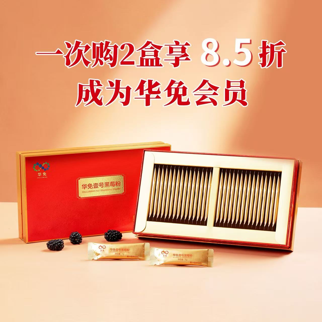 青岛华免壹号黑莓酵素粉咨询